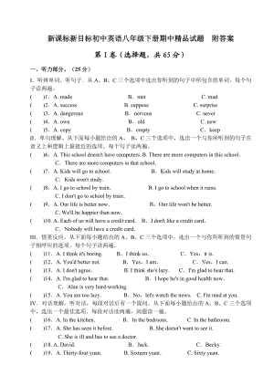 新课标新目标初中英语八级下册期中精品试题　附答案（有MP3格式的听力）.doc