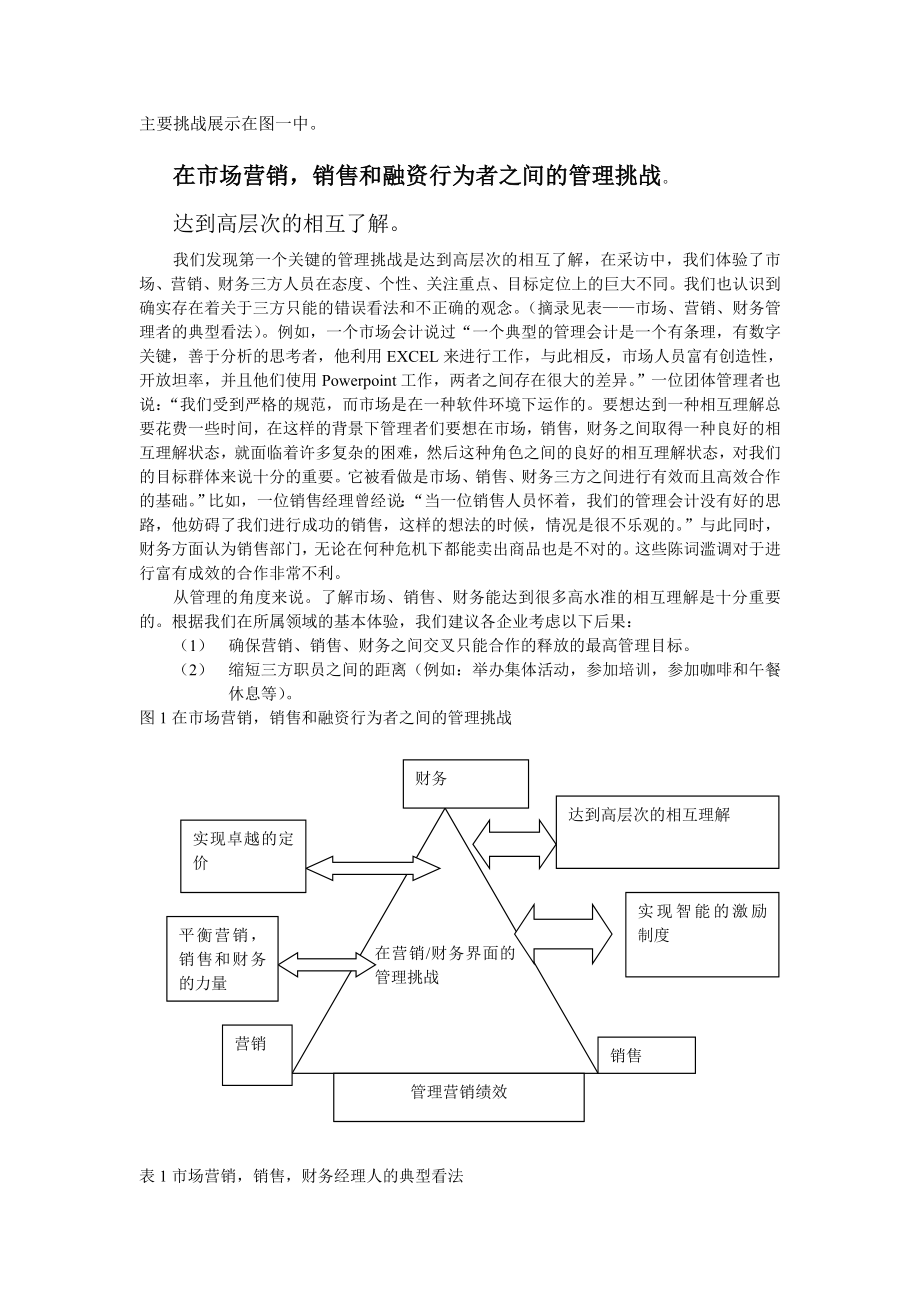 在市场营销销售和融资行为者之间的管理挑战中英对照、英汉互译、外文翻译.doc_第2页