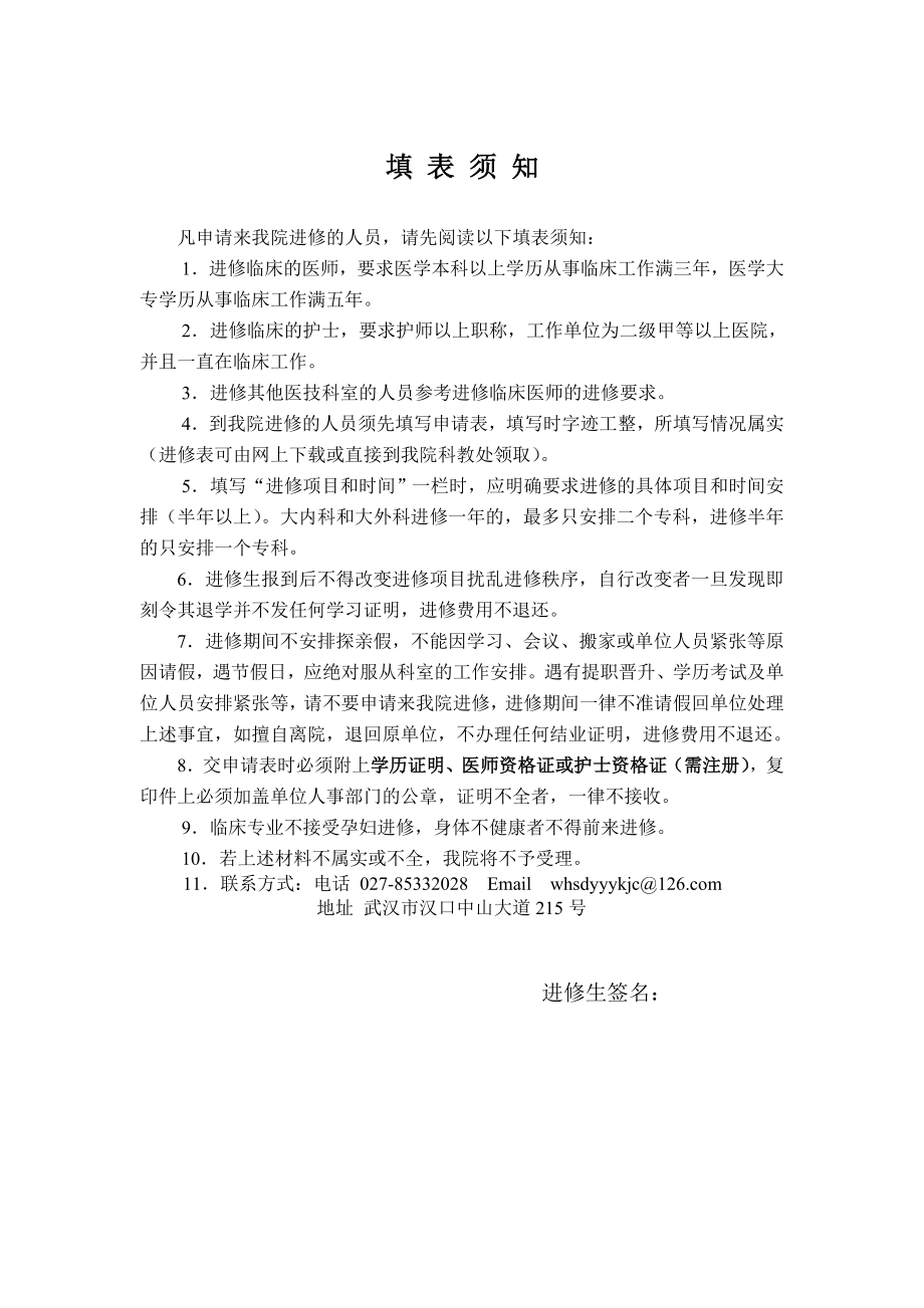 武汉市第一医院进修申请表.doc_第2页