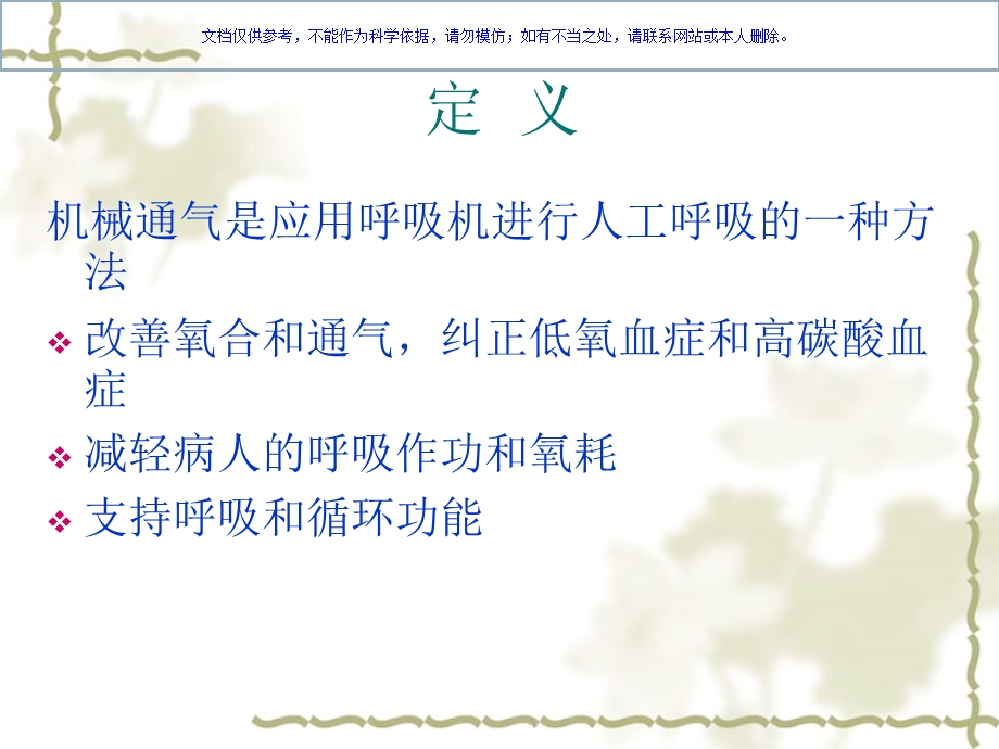 呼吸机常用模式和调节ppt课件.ppt_第1页