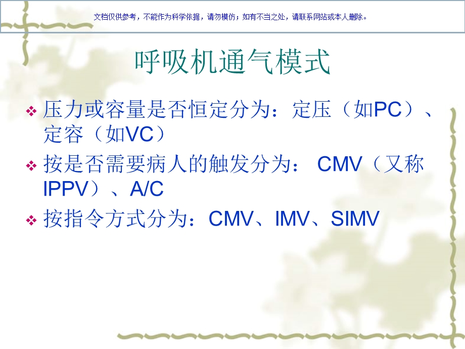 呼吸机常用模式和调节ppt课件.ppt_第2页