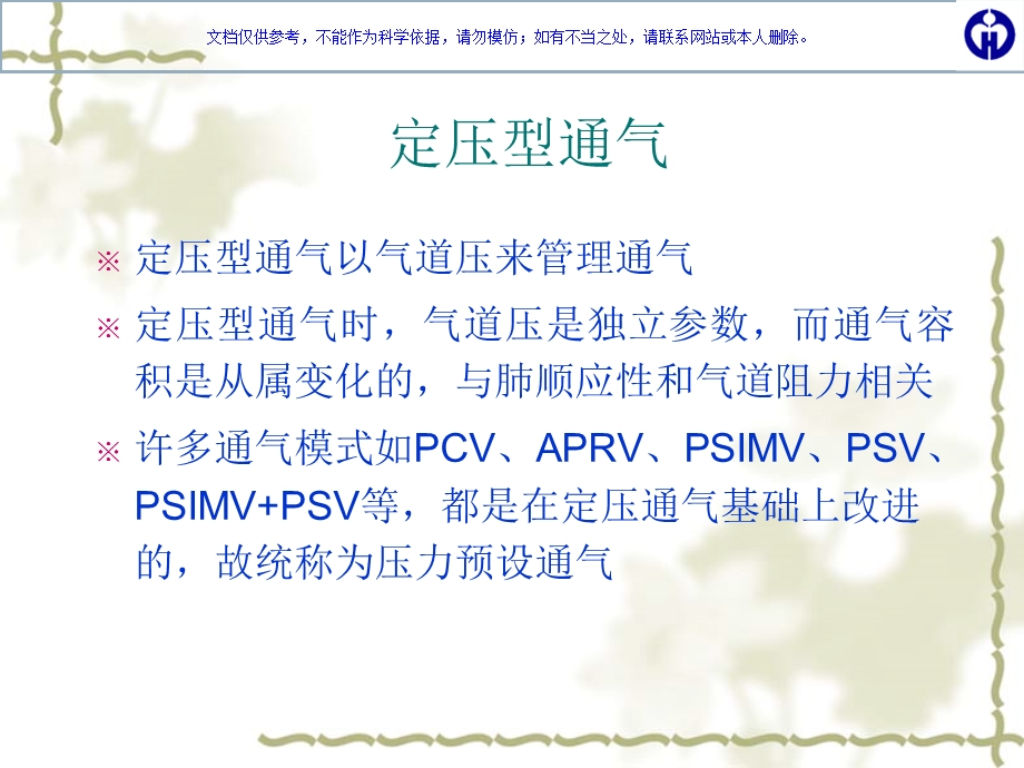 呼吸机常用模式和调节ppt课件.ppt_第3页