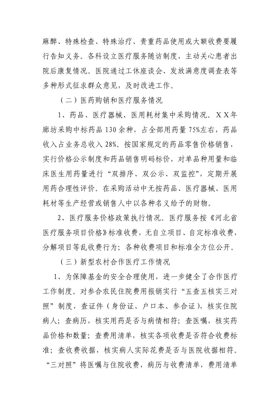 纠正医药购销和医疗服务中不正之风工作的情况汇报.doc_第3页