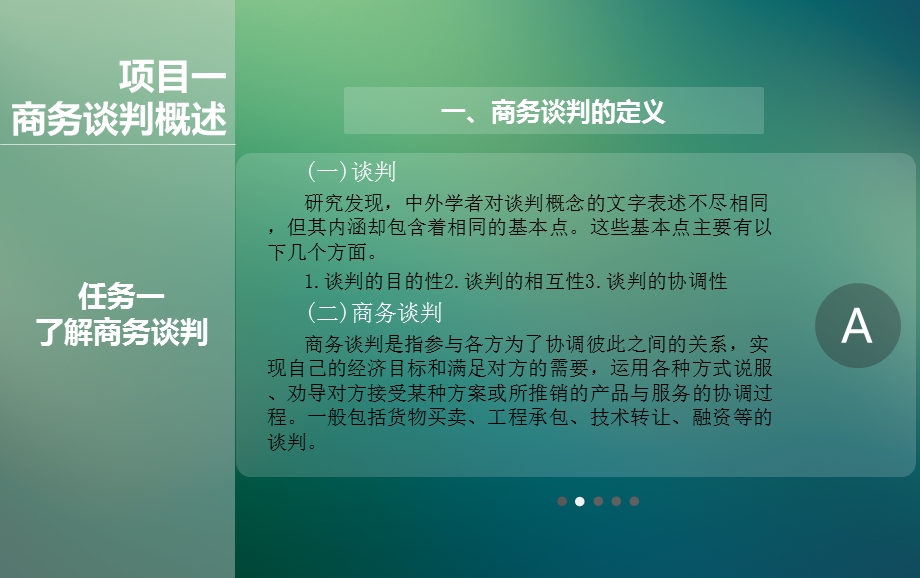 商务谈判课件.ppt_第3页