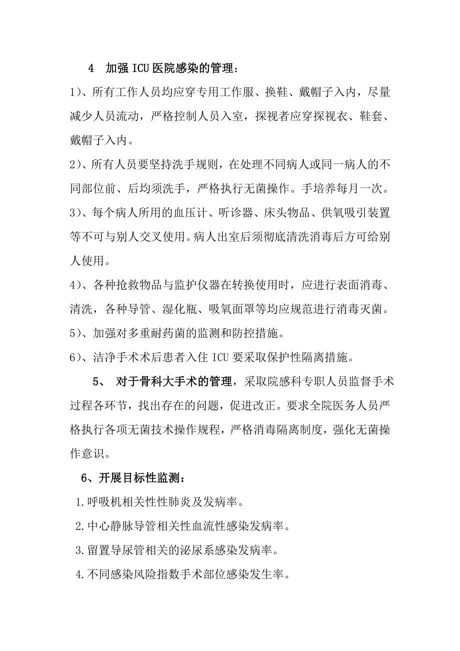 感染管理科对科室医院感染管理工作指导计划.doc_第2页