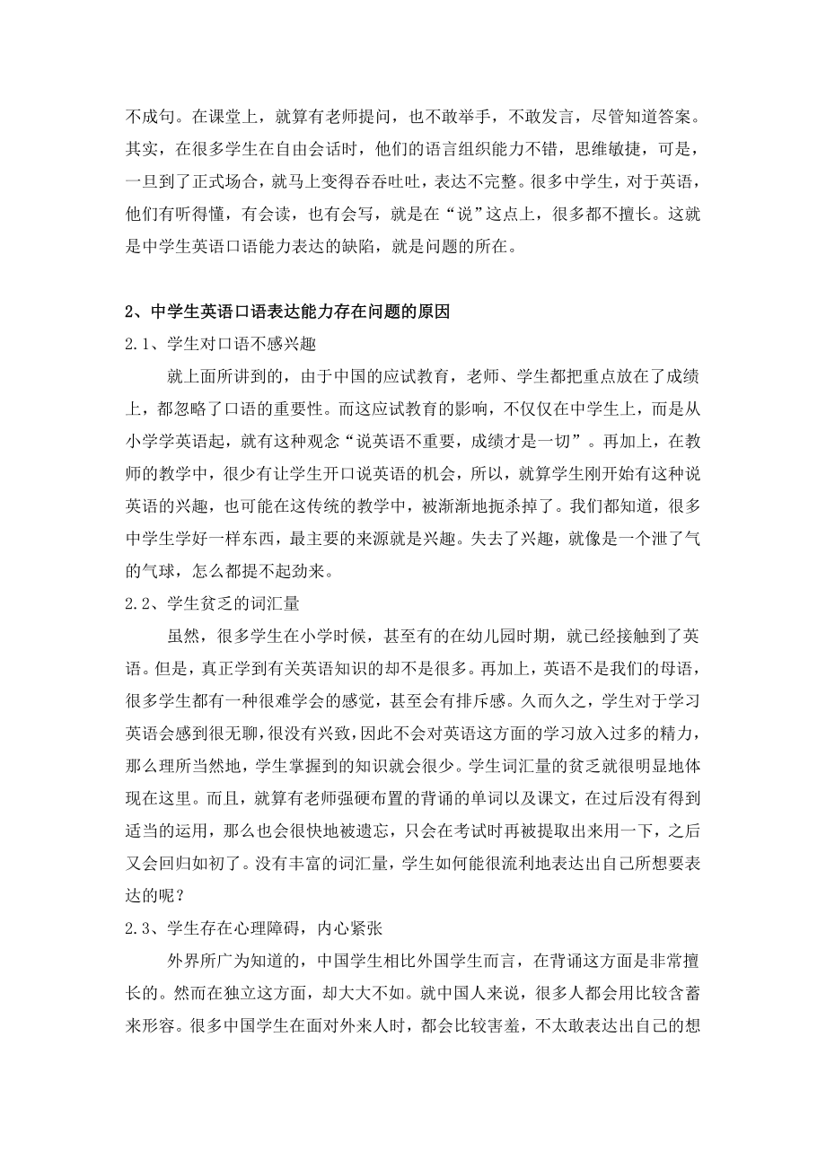 如何培养中学生的英语口语表达能力.doc_第2页