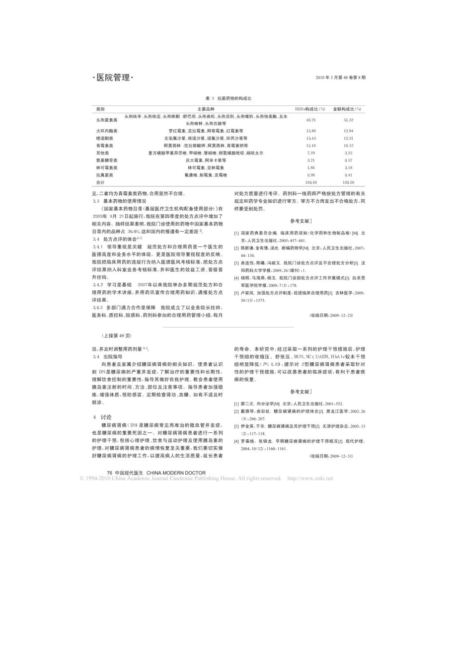 我院门诊处方点评汇总分析.doc_第2页