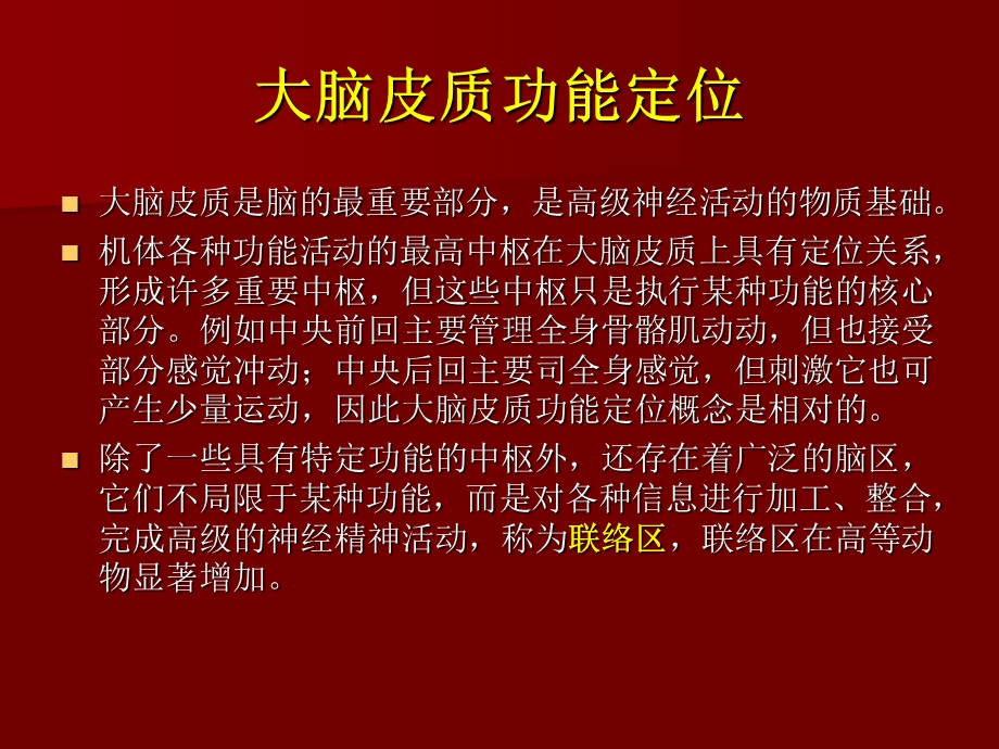 大脑皮质各叶的主要功能定位课件.ppt_第2页