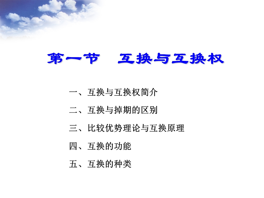 十六章互换合约全解课件.ppt_第3页