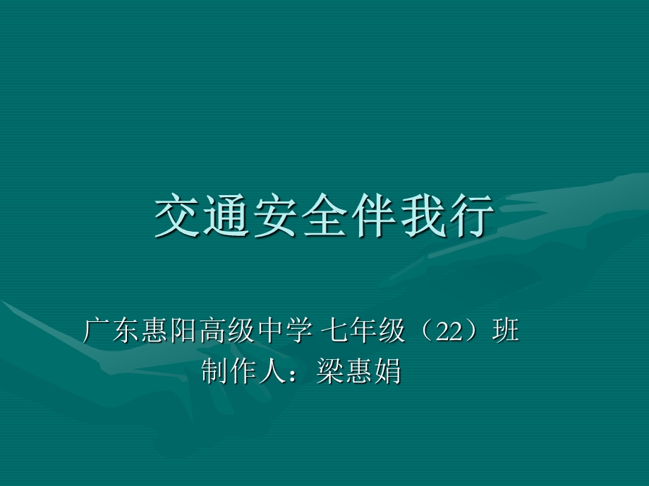 预防和应对意外道路交通伤害事故课件.ppt_第2页