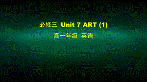 高一英语(师大版) 必修三 Unit 7 Art (1) 2课件.pptx