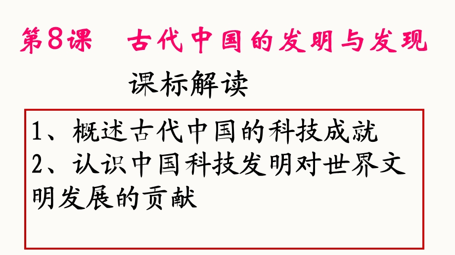 古代的发明和发现课件.ppt_第3页