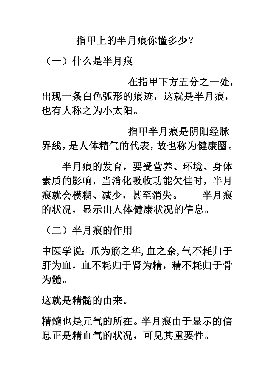 指甲上的半月痕你懂多少.doc_第1页