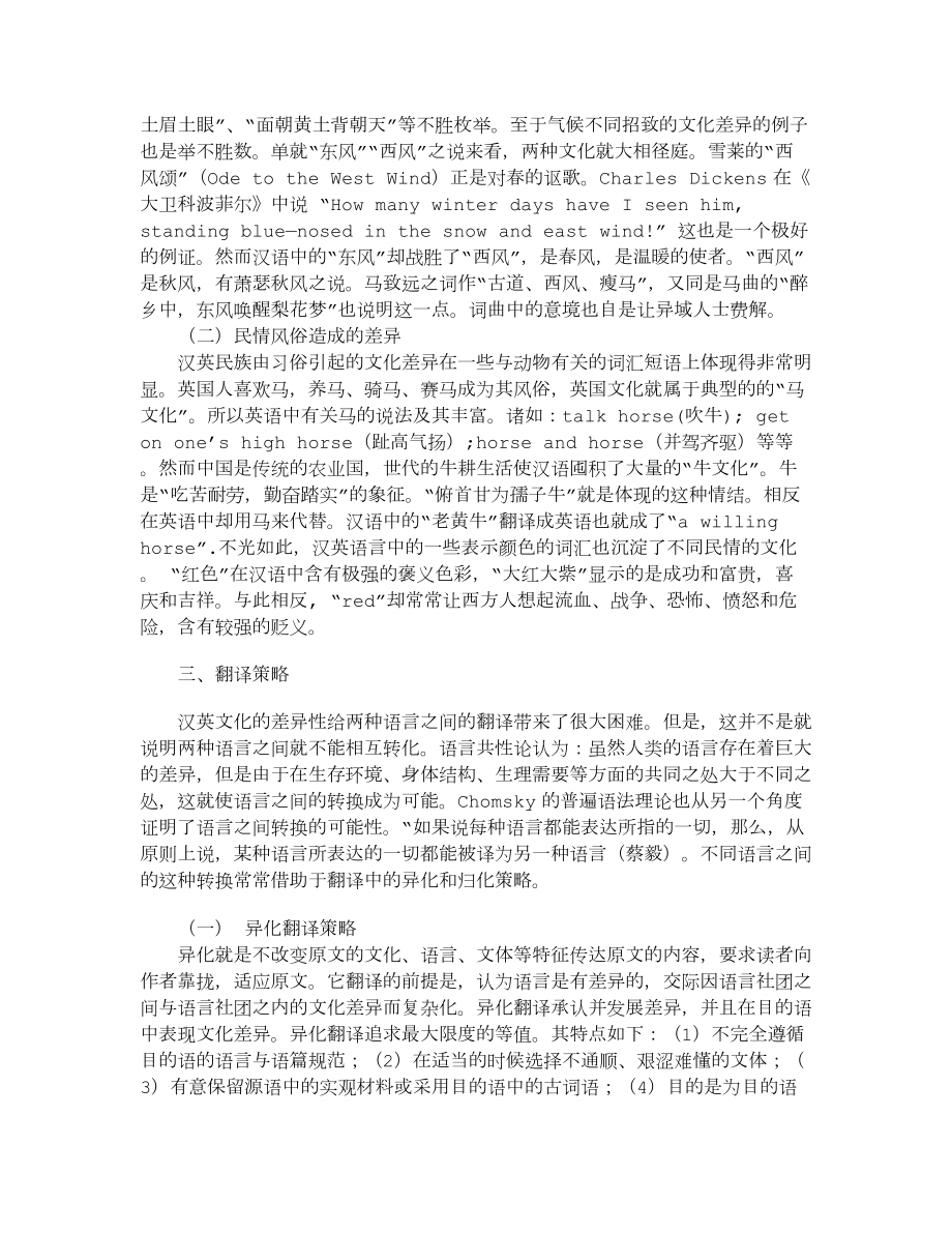 汉英语言中的文化差异与翻译策略.doc_第2页