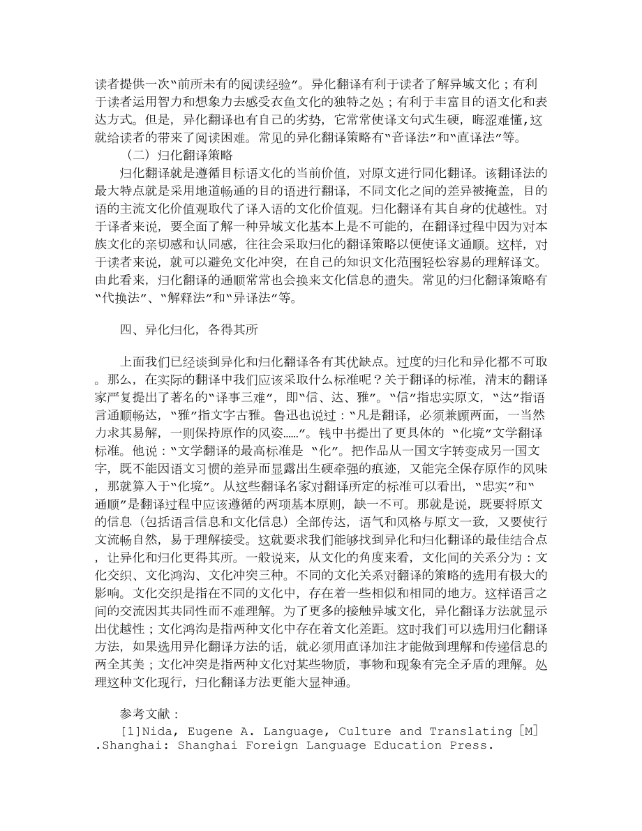 汉英语言中的文化差异与翻译策略.doc_第3页