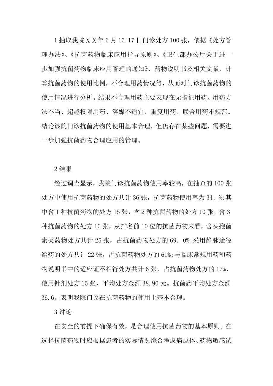 医院第二季度处方评价分析小结.doc_第3页