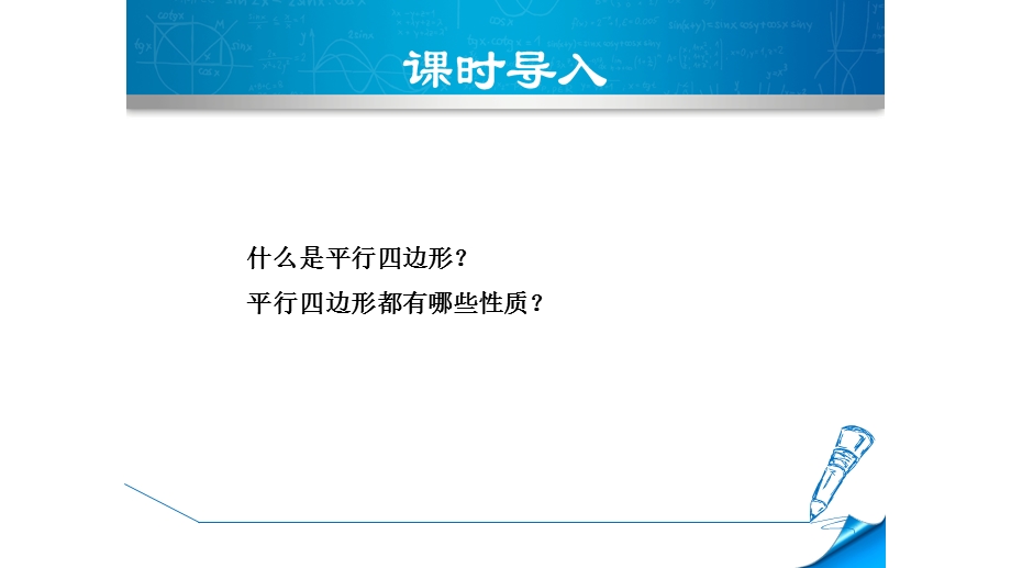 华师大版八年级数学下册第19章矩形菱形与正方形Pppt课件全套.pptx_第3页