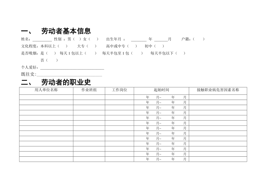 从业人员职业健康监护档案.doc_第2页