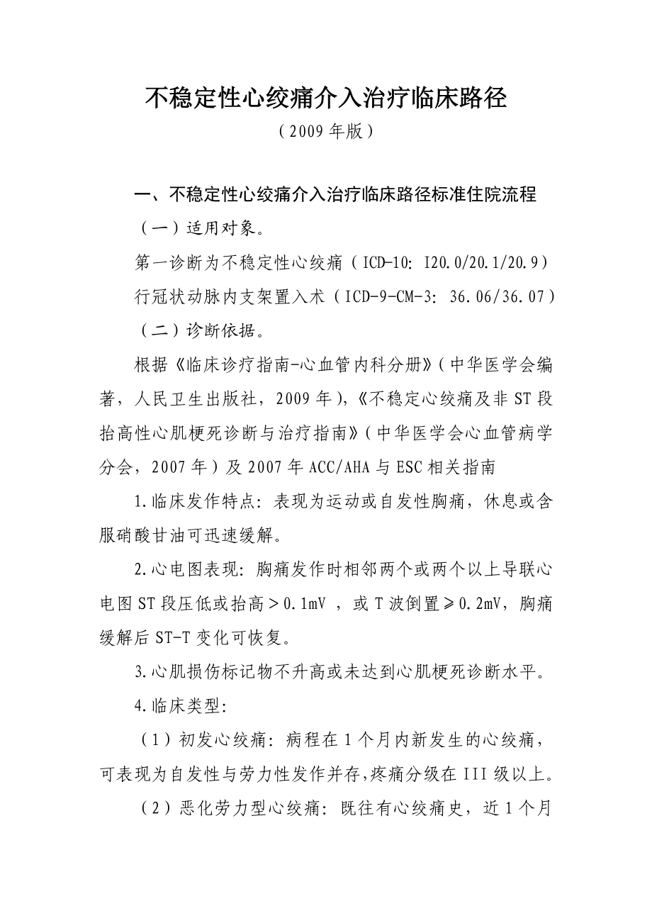 最新）临床路径管理4心内科(7个).doc_第1页