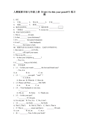 人教版新目标七级上册《Unit 2 Is this your pencil》练习题.doc