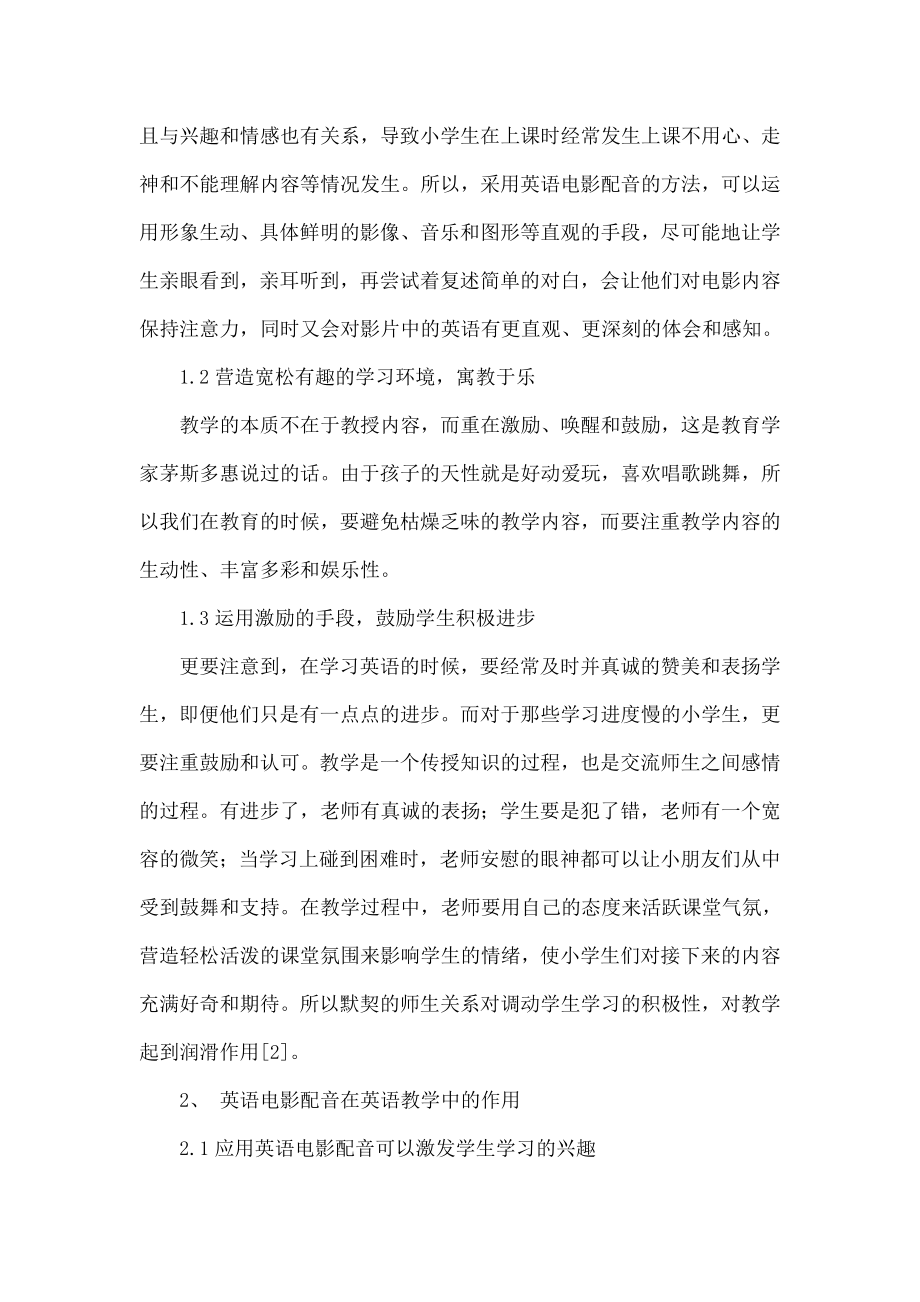 英语电影配音对小学生英语学习中的作用和影响.doc_第2页