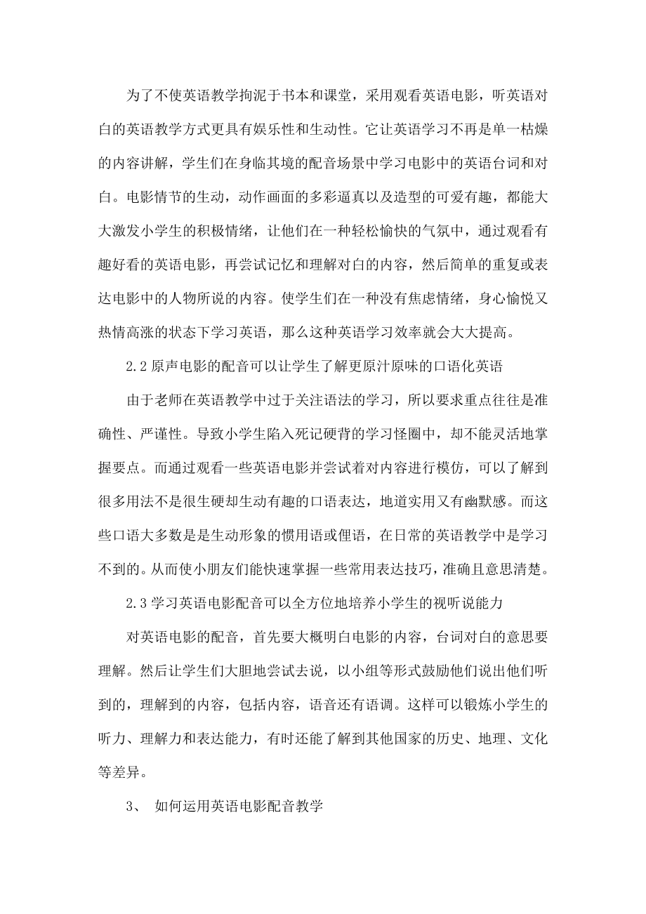 英语电影配音对小学生英语学习中的作用和影响.doc_第3页