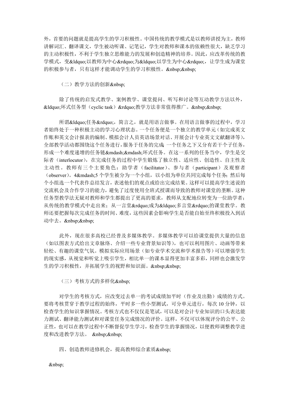 浅析会计专业英语教学质量的提高.doc_第3页