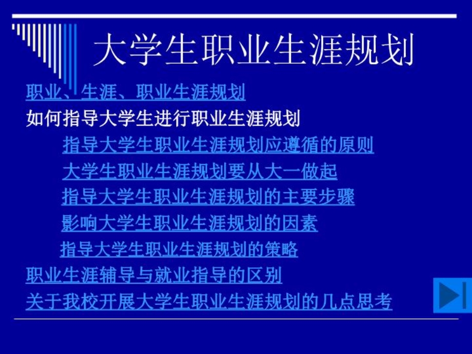 大学职业生涯规划论ppt（精选）课件.ppt_第3页