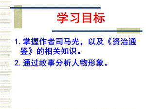 孙权劝学公开课最ppt课件.ppt