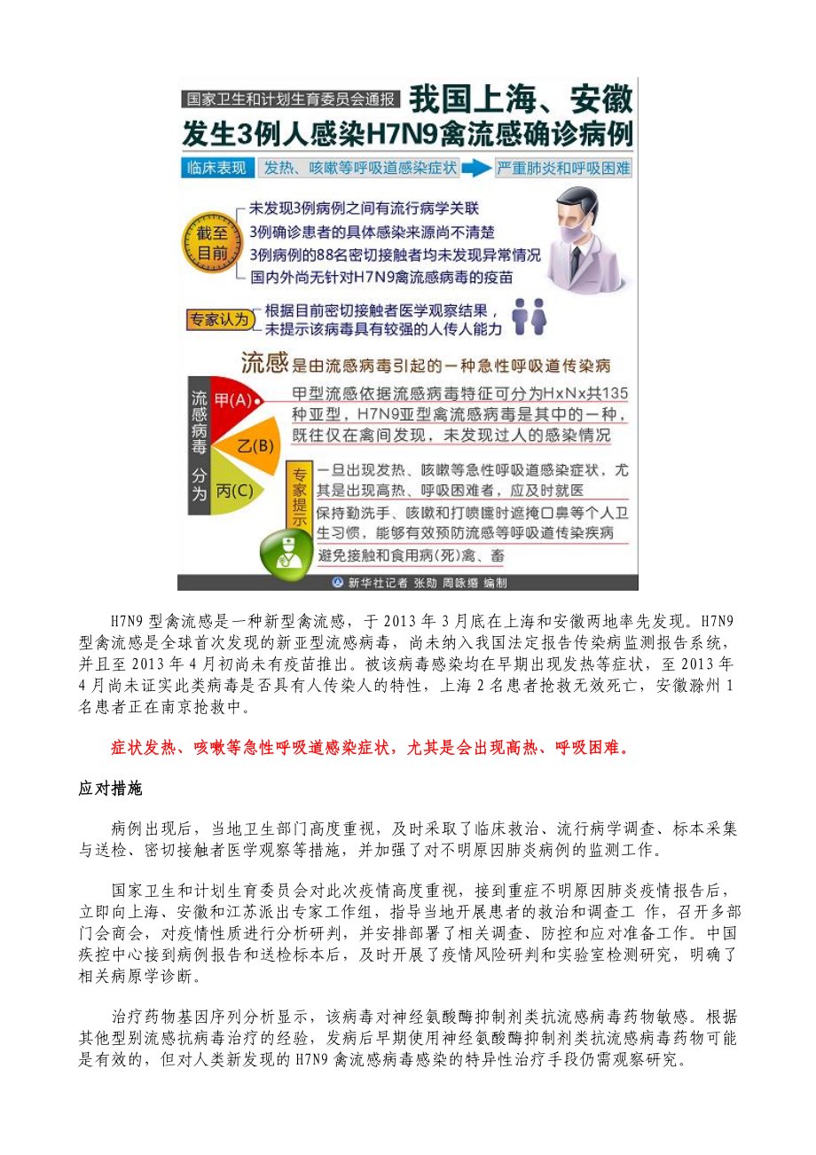 如何预防H7N9禽流感.doc_第2页