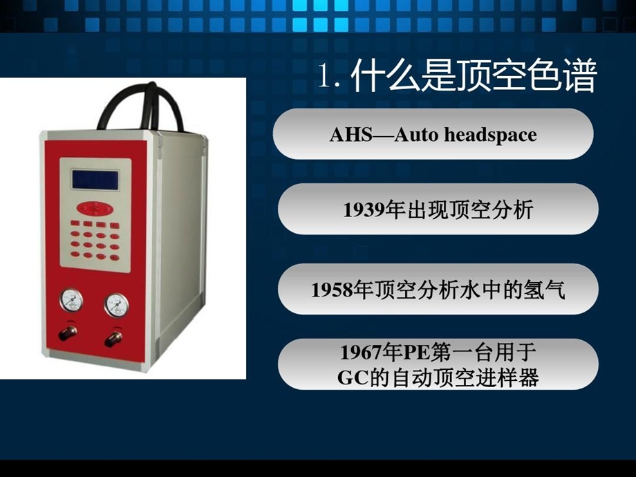 顶空气相色谱分析报告课件.ppt_第3页