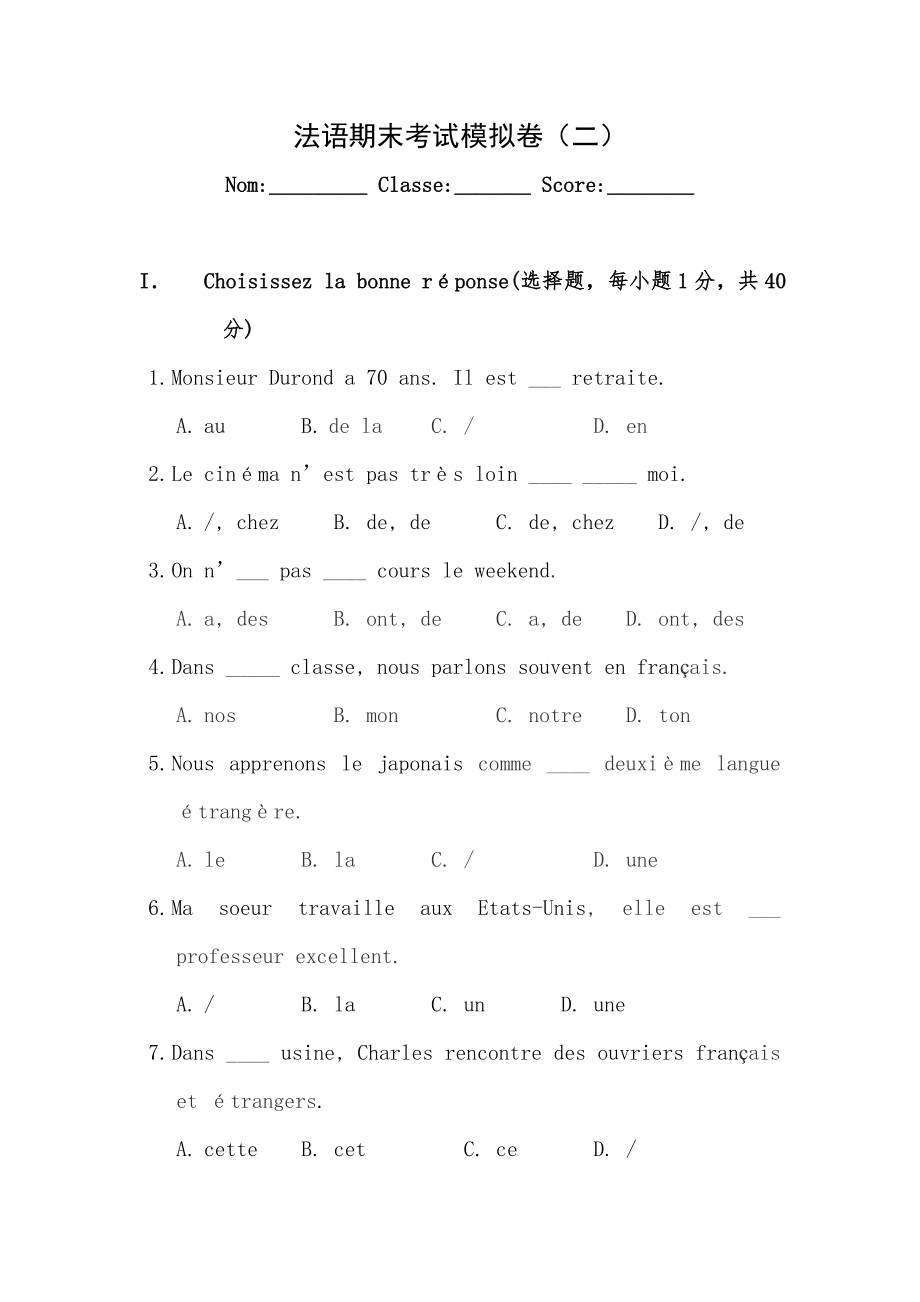 法语水平考试(TEF)模拟卷二(含答案).doc_第1页