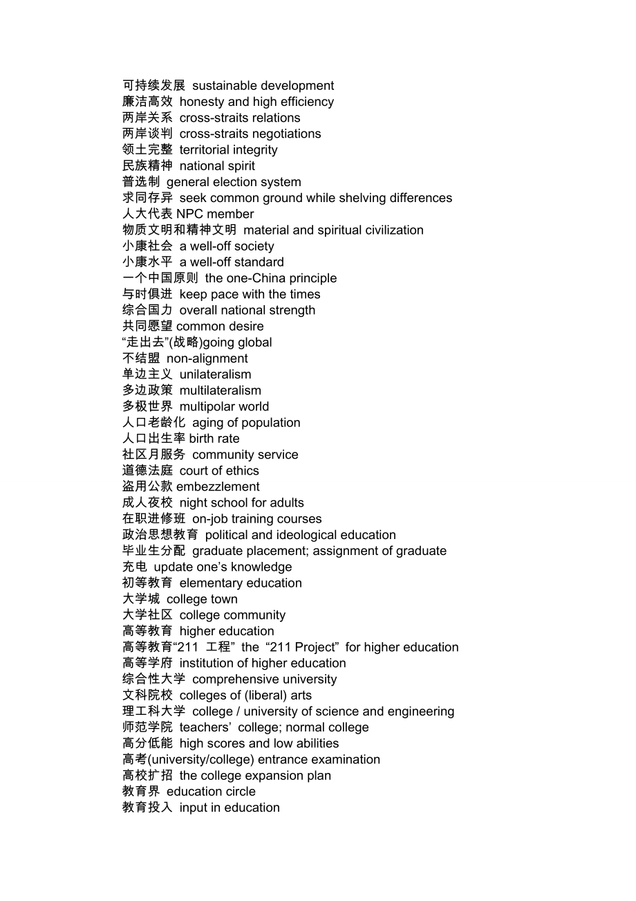 最新英语四级段落翻译常用词汇中国社会历史文化.doc_第2页