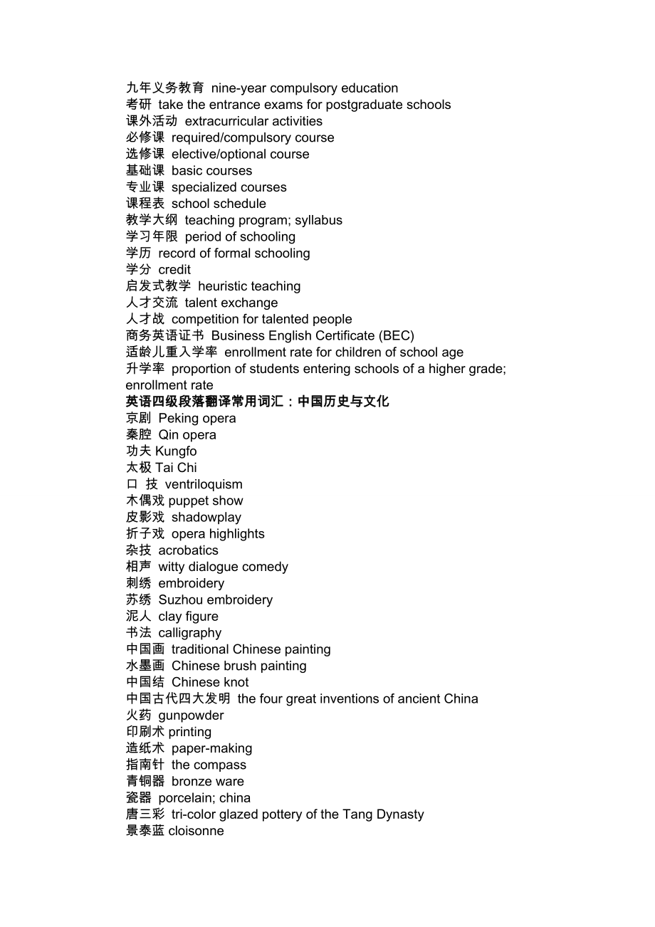 最新英语四级段落翻译常用词汇中国社会历史文化.doc_第3页