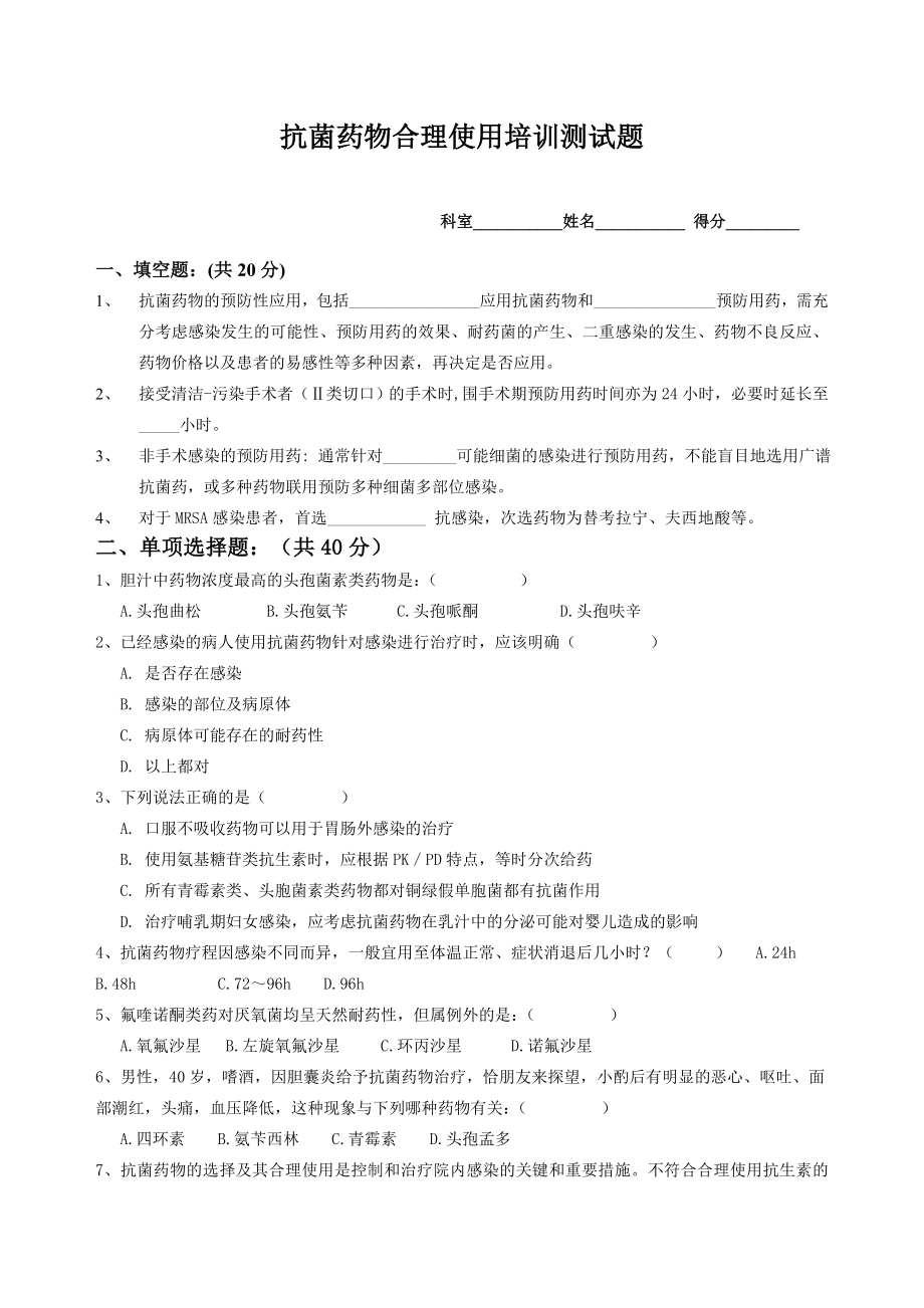 抗生素合理应用测试题及答案.doc_第1页