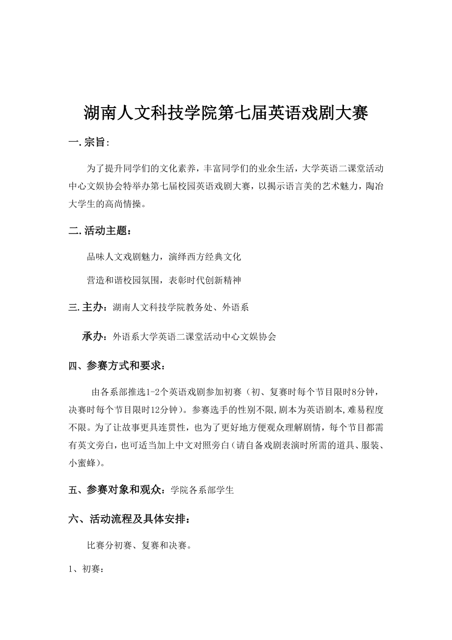 英语戏剧大赛策划书.doc_第2页