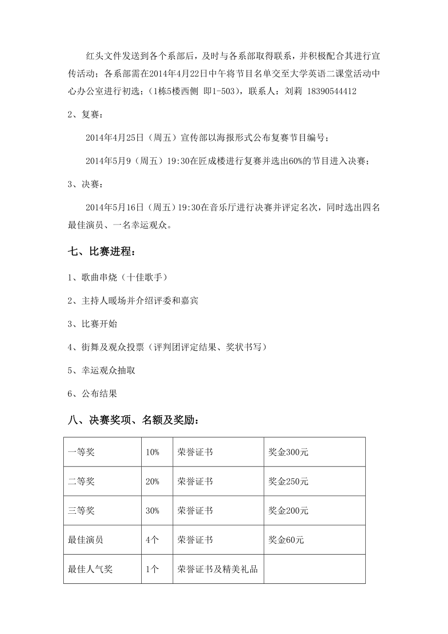 英语戏剧大赛策划书.doc_第3页