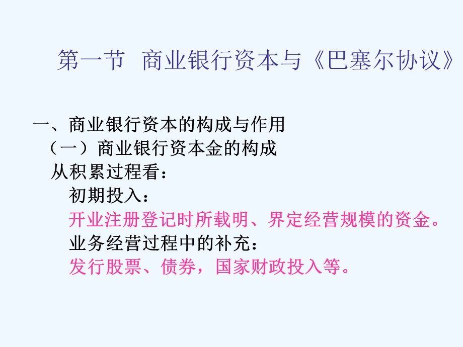 商业银行经营学课件.ppt_第2页