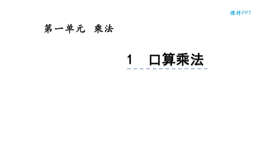 北京课改版三年级数学上册全册优质ppt课件合集.pptx_第2页