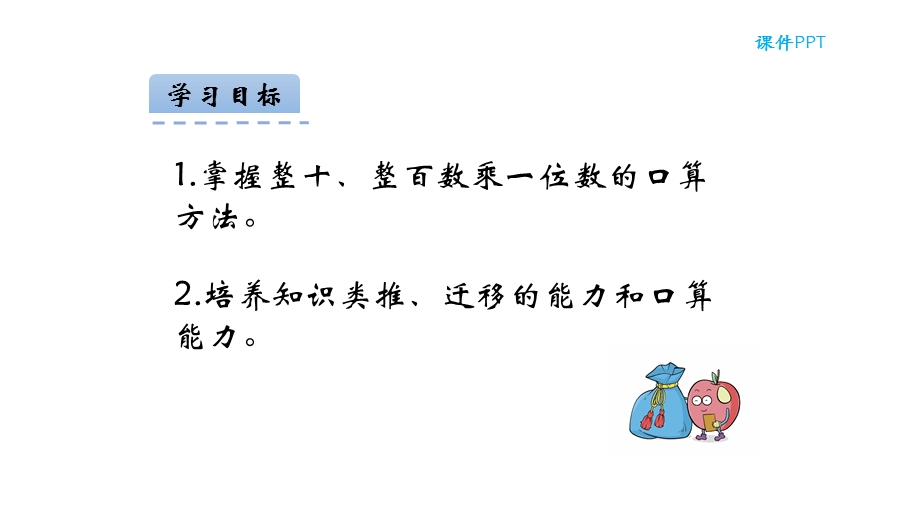 北京课改版三年级数学上册全册优质ppt课件合集.pptx_第3页