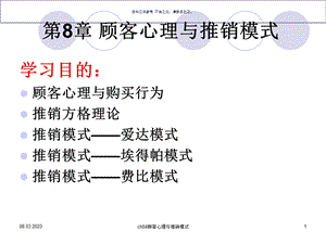 顾客心理与推销模式课件.ppt