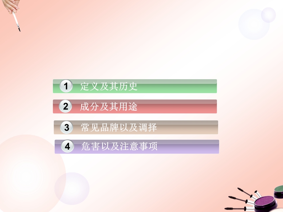 化妆品中的化学——唇膏教程课件.ppt_第2页