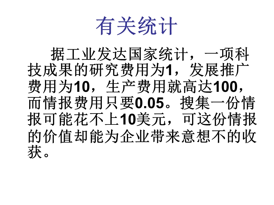 好竞争情报分析技术完整版课件.pptx_第3页