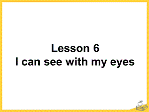 四年级上册英语ppt课件Lesson6Icanseewithmyeyes接力版.ppt