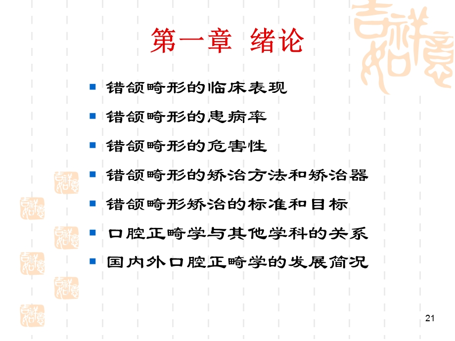 口腔正畸学 人卫版绪论课件.ppt_第2页