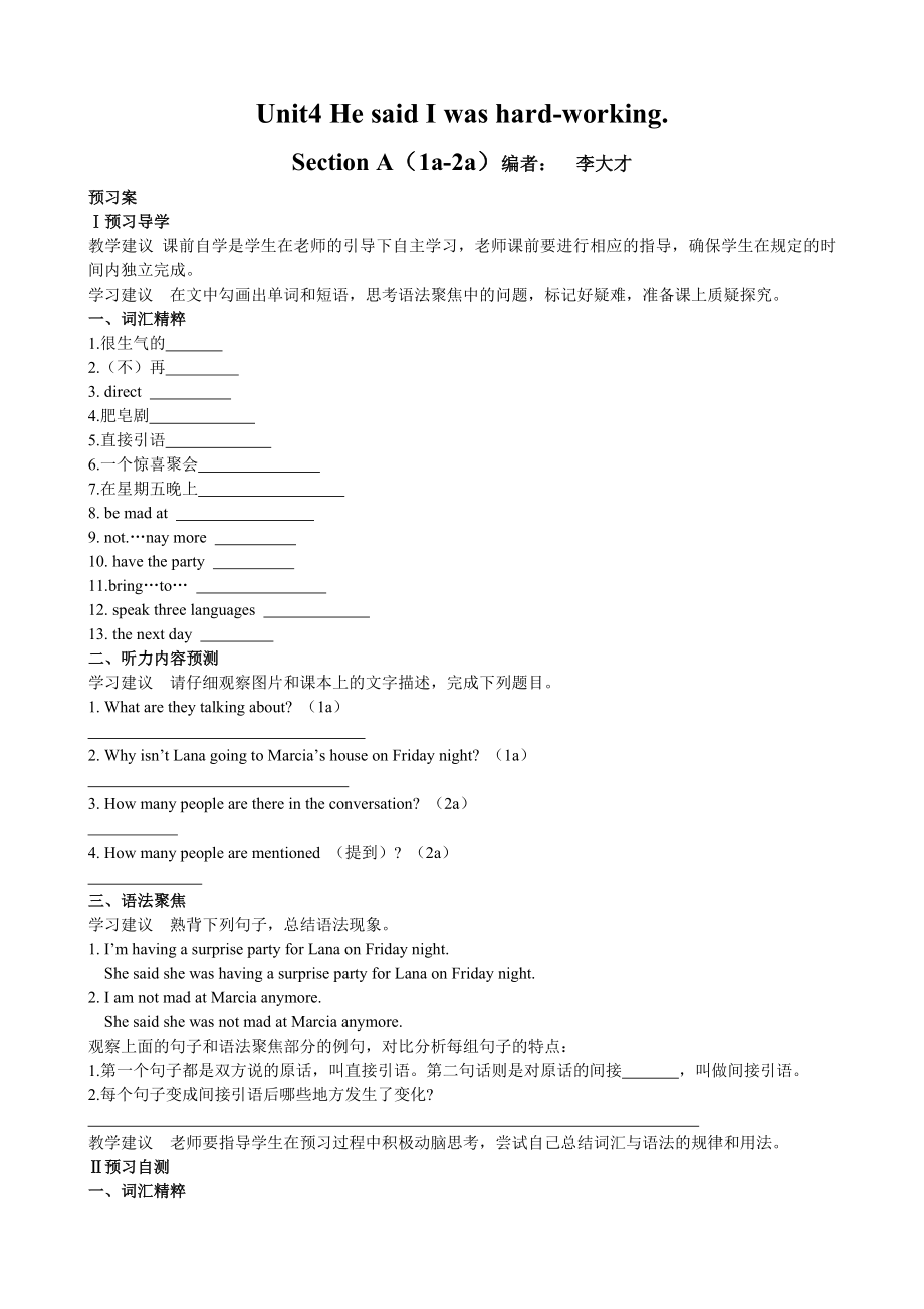 Unit4 He said I was hard导学案.doc_第1页