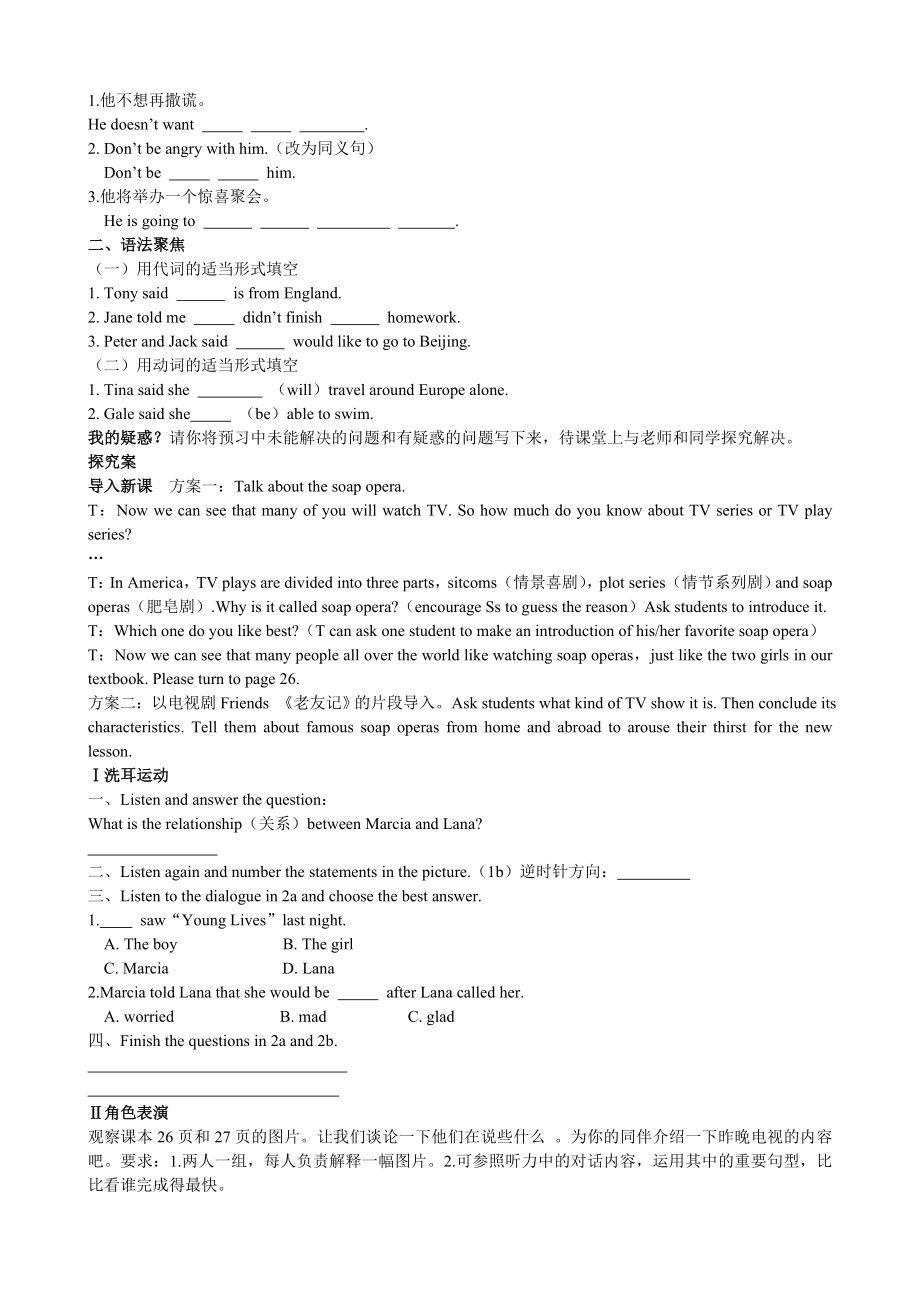 Unit4 He said I was hard导学案.doc_第2页