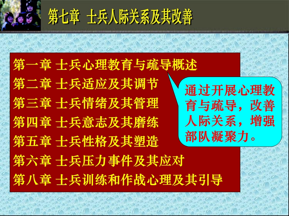 士兵人际关系及其改善课件.pptx_第2页