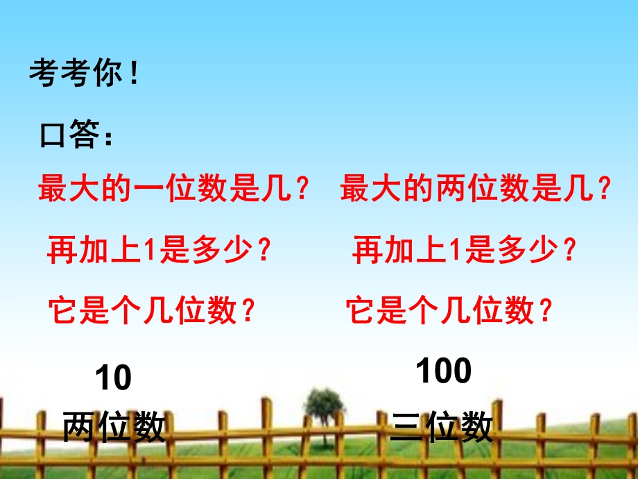 青岛版二年级数学下册《千以内数的认识》课件.ppt_第2页