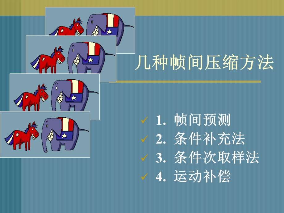 多媒体ppt课件.ppt_第2页